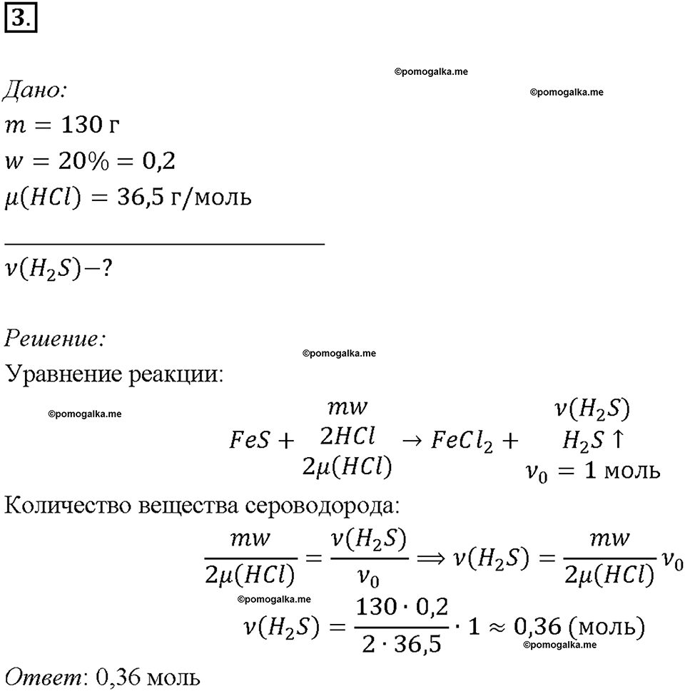 §49. Соединения железа. (стр. 174-176). Подумай, ответь, выполни. Задание №3 химия 9 класс Рудзитис