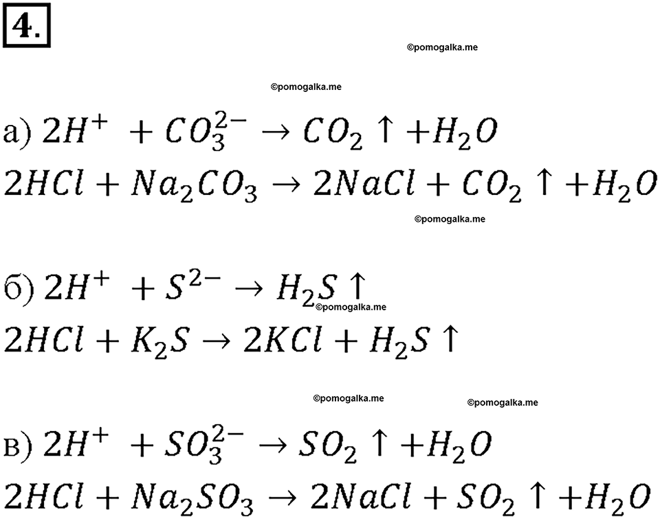 §9. Реакции ионного обмена. (стр. 33-37). Подумай, ответь, выполни. Задание №4 химия 9 класс Рудзитис