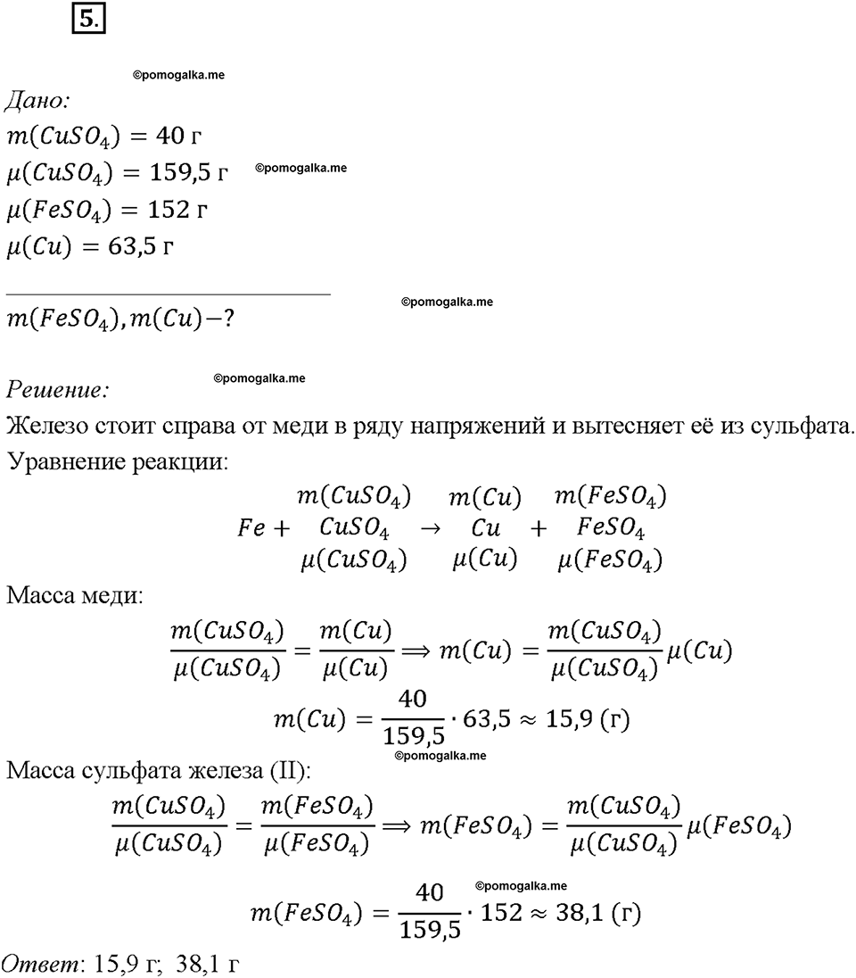 §9. Реакции ионного обмена. (стр. 33-37). Подумай, ответь, выполни. Задание №5 химия 9 класс Рудзитис