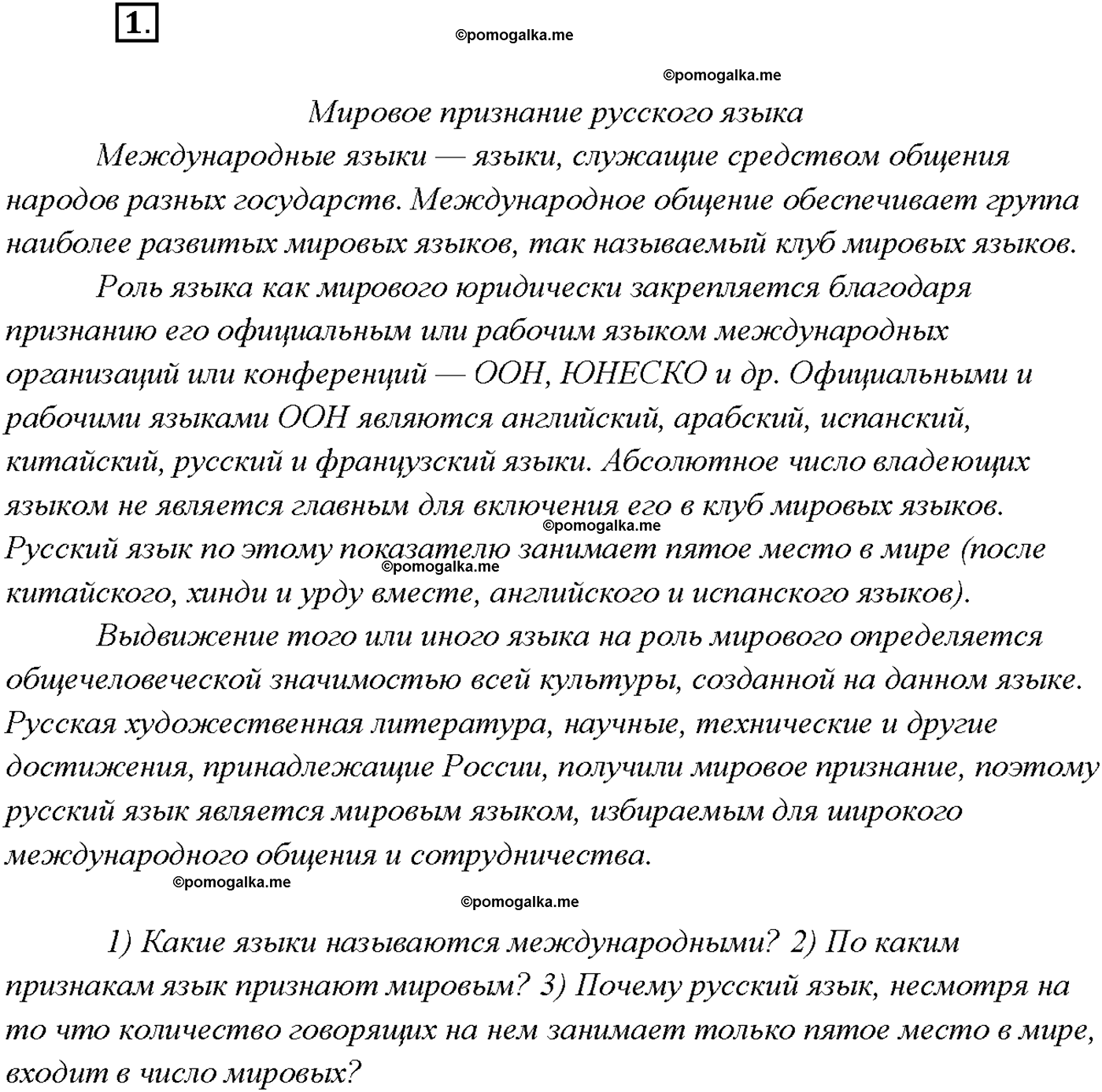 страница 4 упражнение 1 русский язык 9 класс Тростенцова 2018 год
