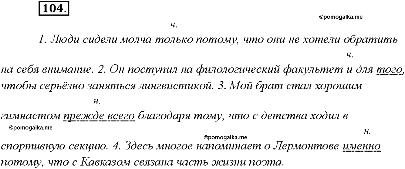 страница 70 упражнение 104 русский язык 9 класс Тростенцова 2018 год