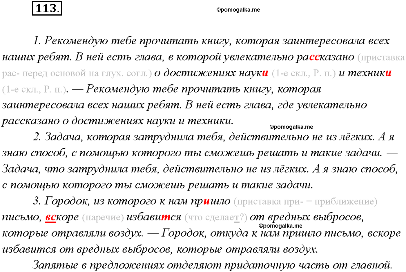 страница 76 упражнение 113 русский язык 9 класс Тростенцова 2018 год
