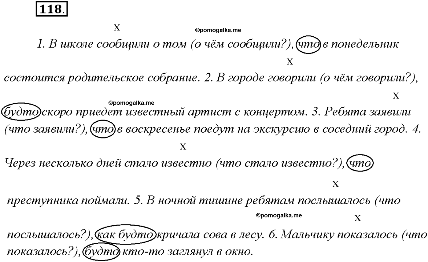 упражнение №118 русский язык 9 класс Тростенцова