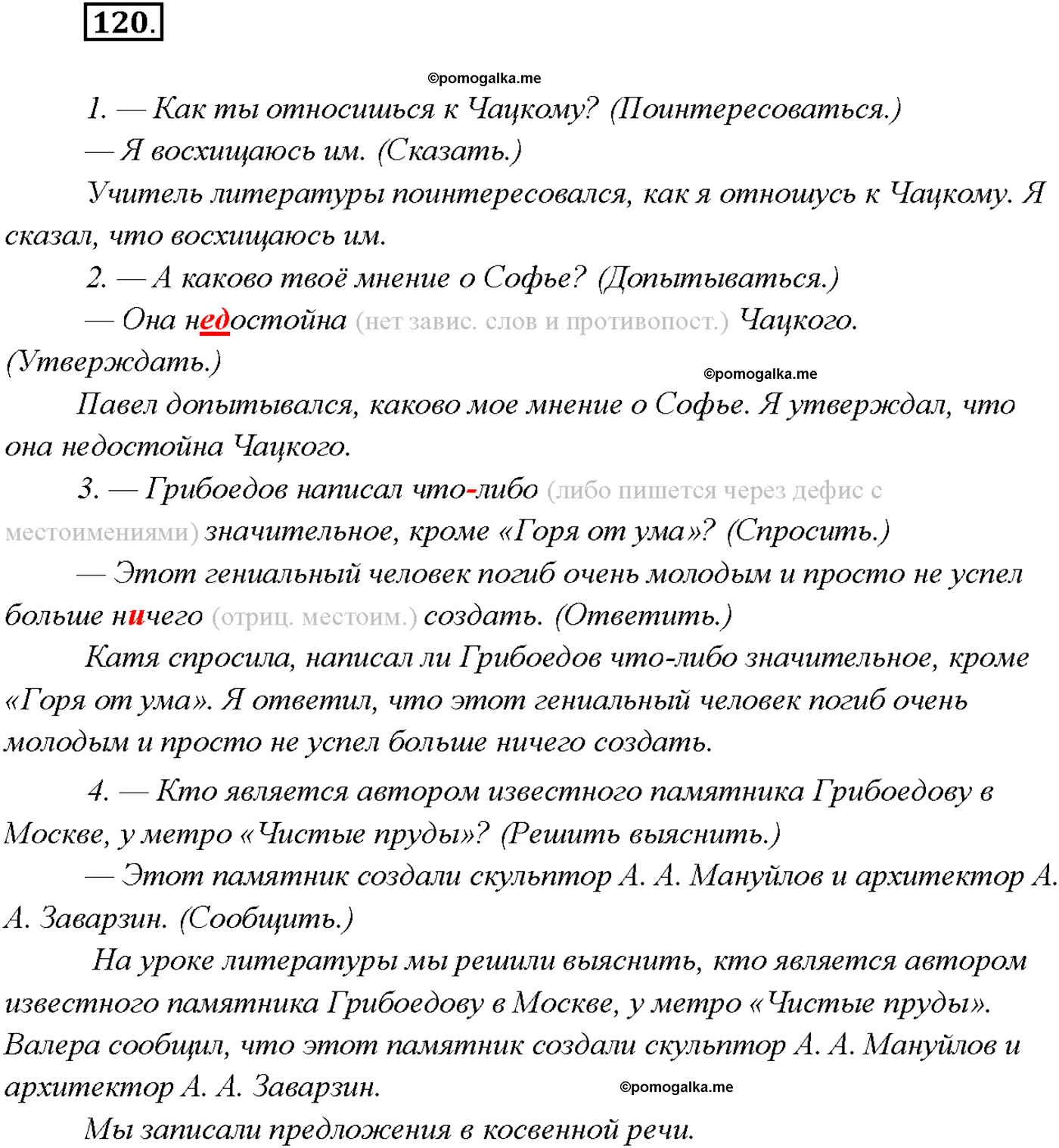 упражнение №120 русский язык 9 класс Тростенцова