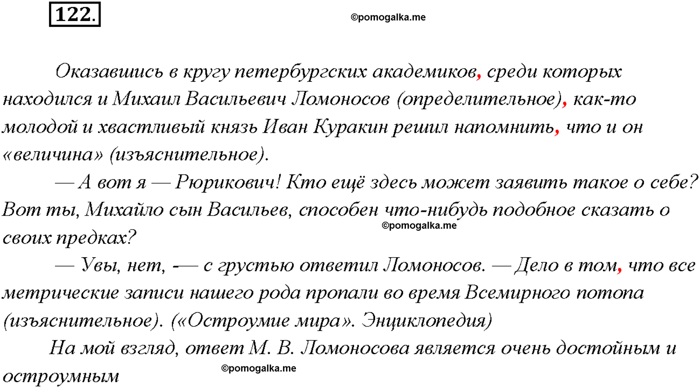 страница 81 упражнение 122 русский язык 9 класс Тростенцова 2018 год