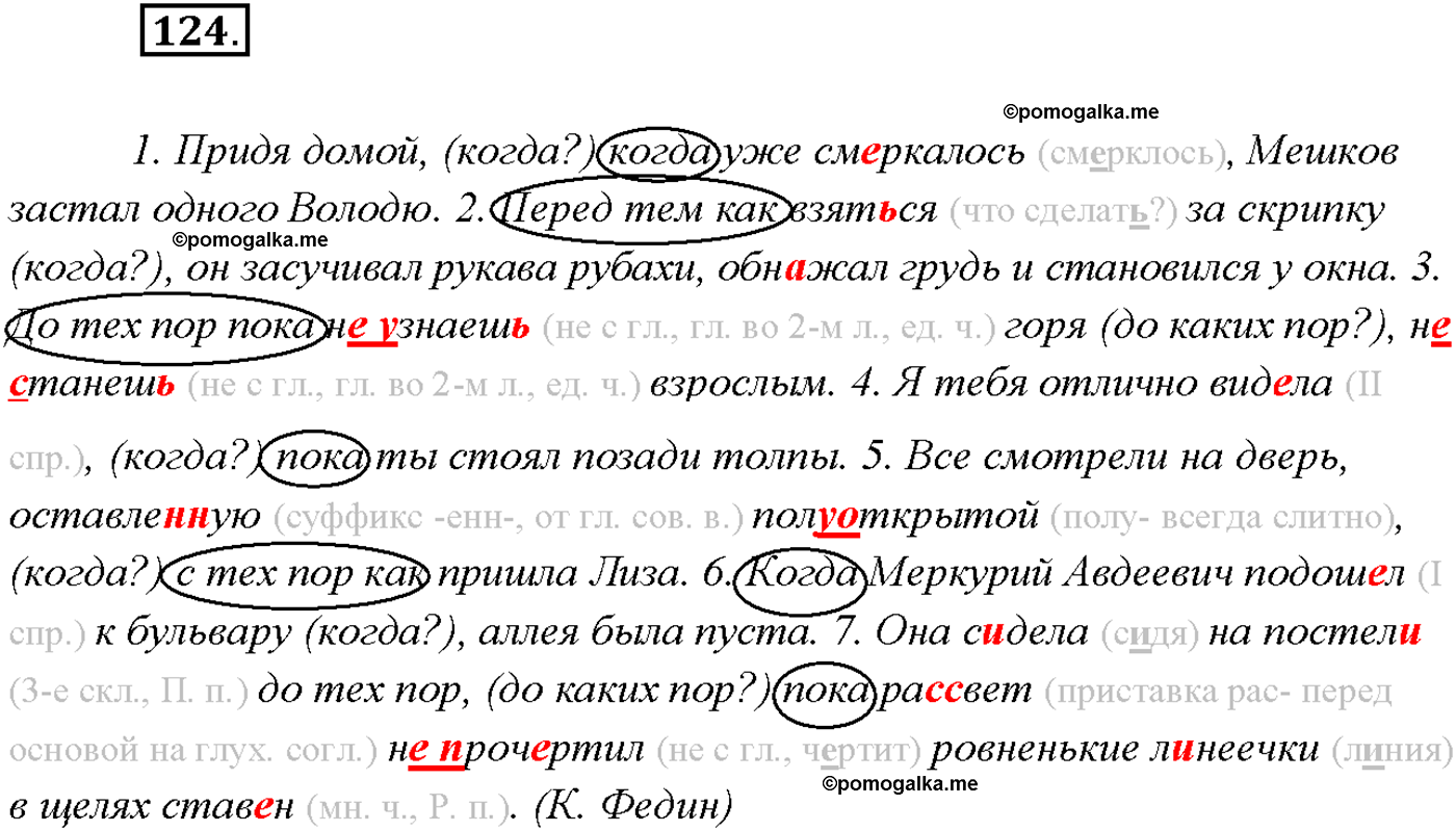 упражнение №124 русский язык 9 класс Тростенцова