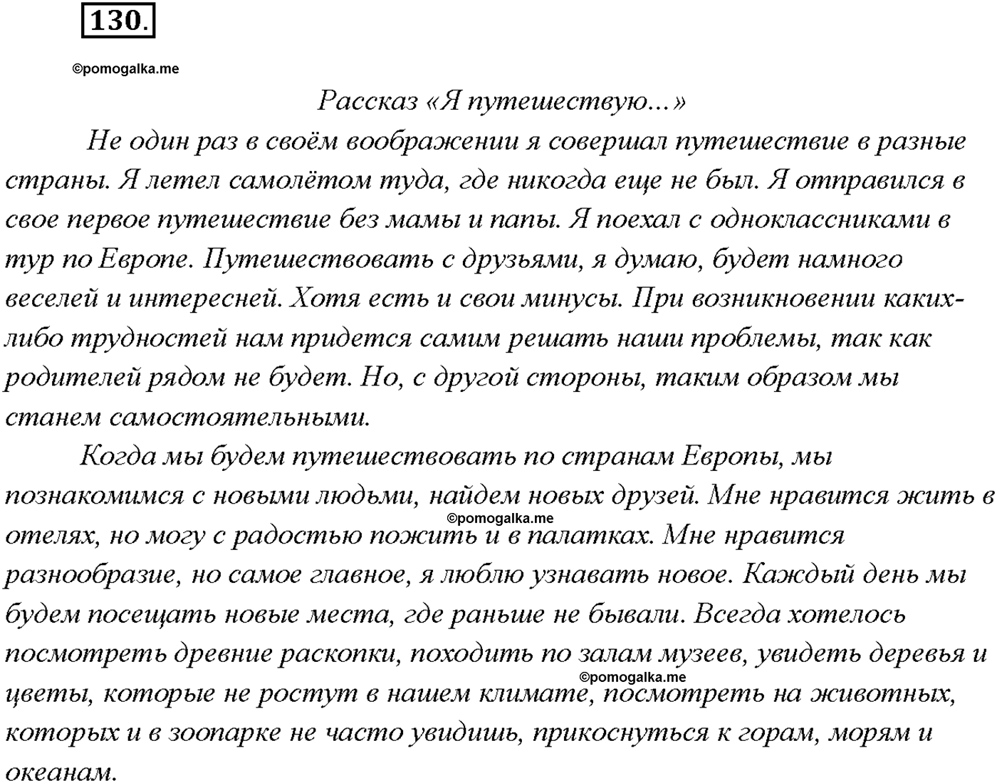 страница 86 упражнение 130 русский язык 9 класс Тростенцова 2018 год