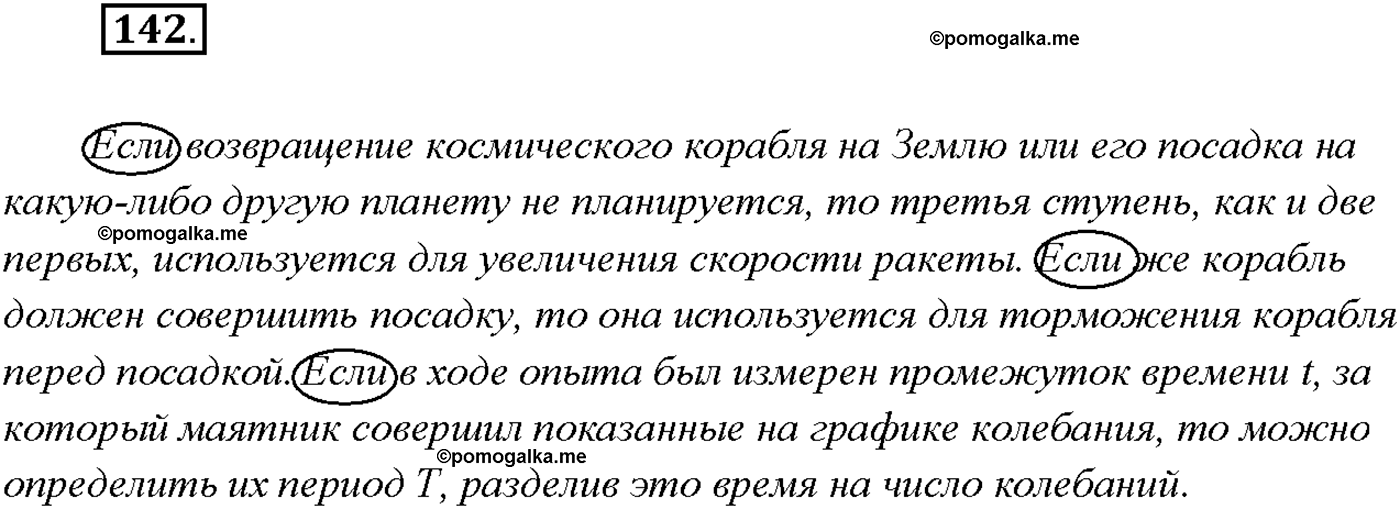 страница 93 упражнение 142 русский язык 9 класс Тростенцова 2018 год