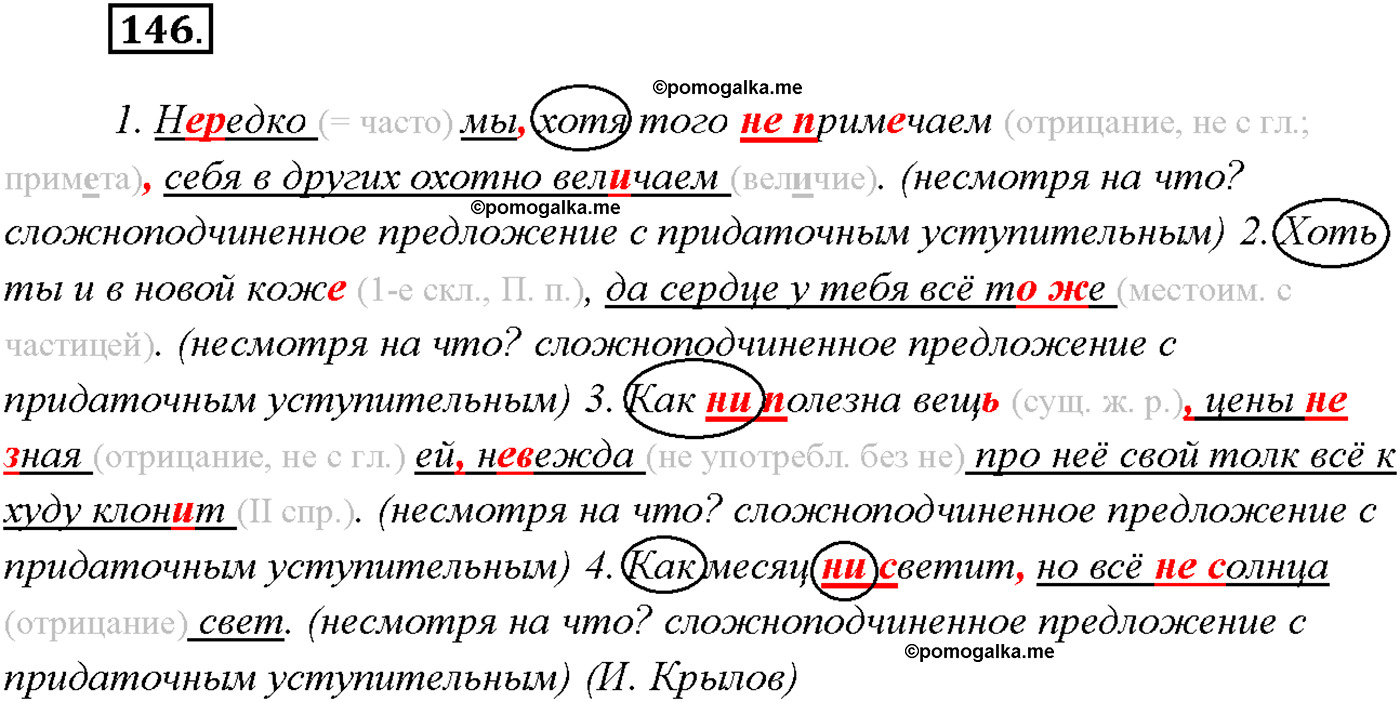 упражнение №146 русский язык 9 класс Тростенцова
