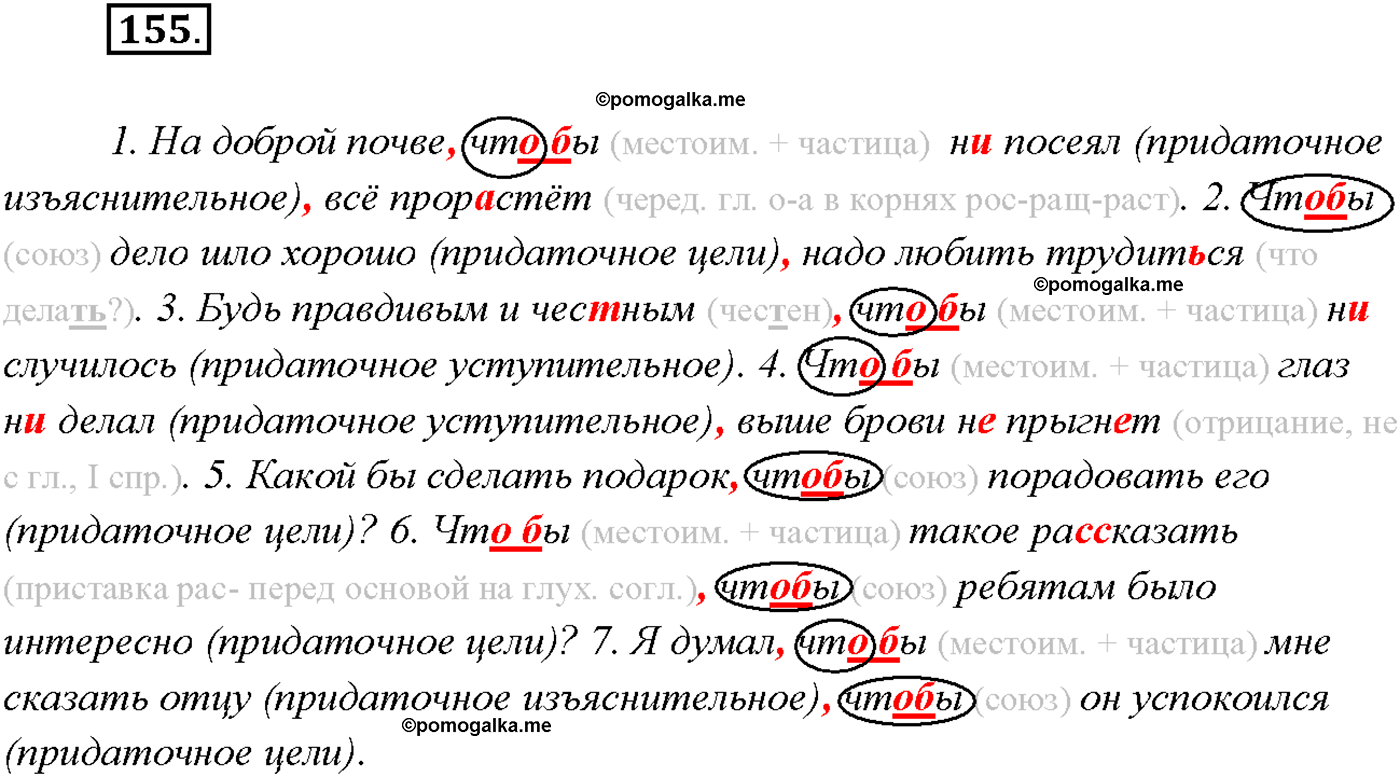 упражнение №155 русский язык 9 класс Тростенцова