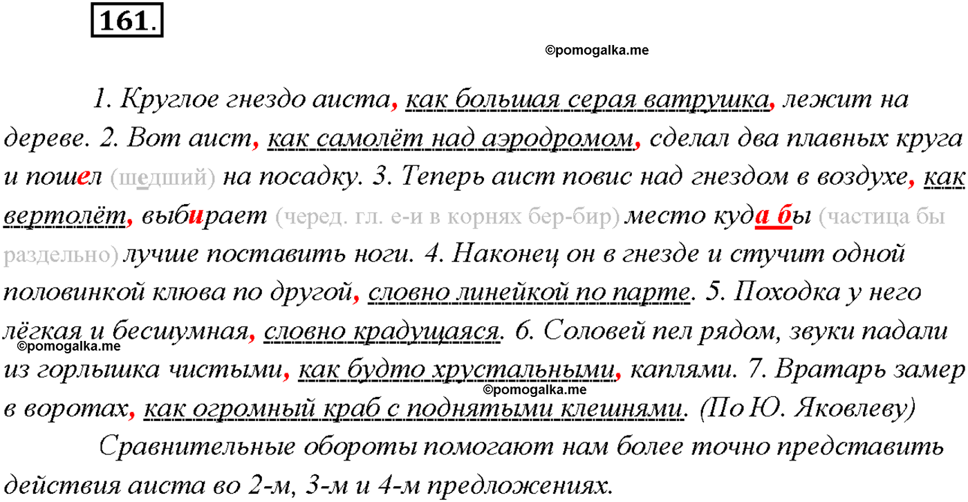 упражнение №161 русский язык 9 класс Тростенцова