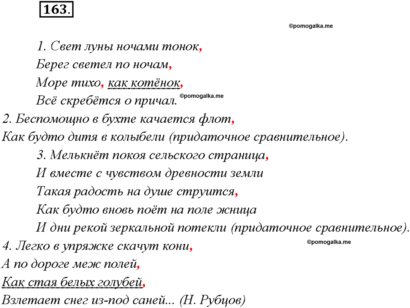 страница 103 упражнение 163 русский язык 9 класс Тростенцова 2018 год