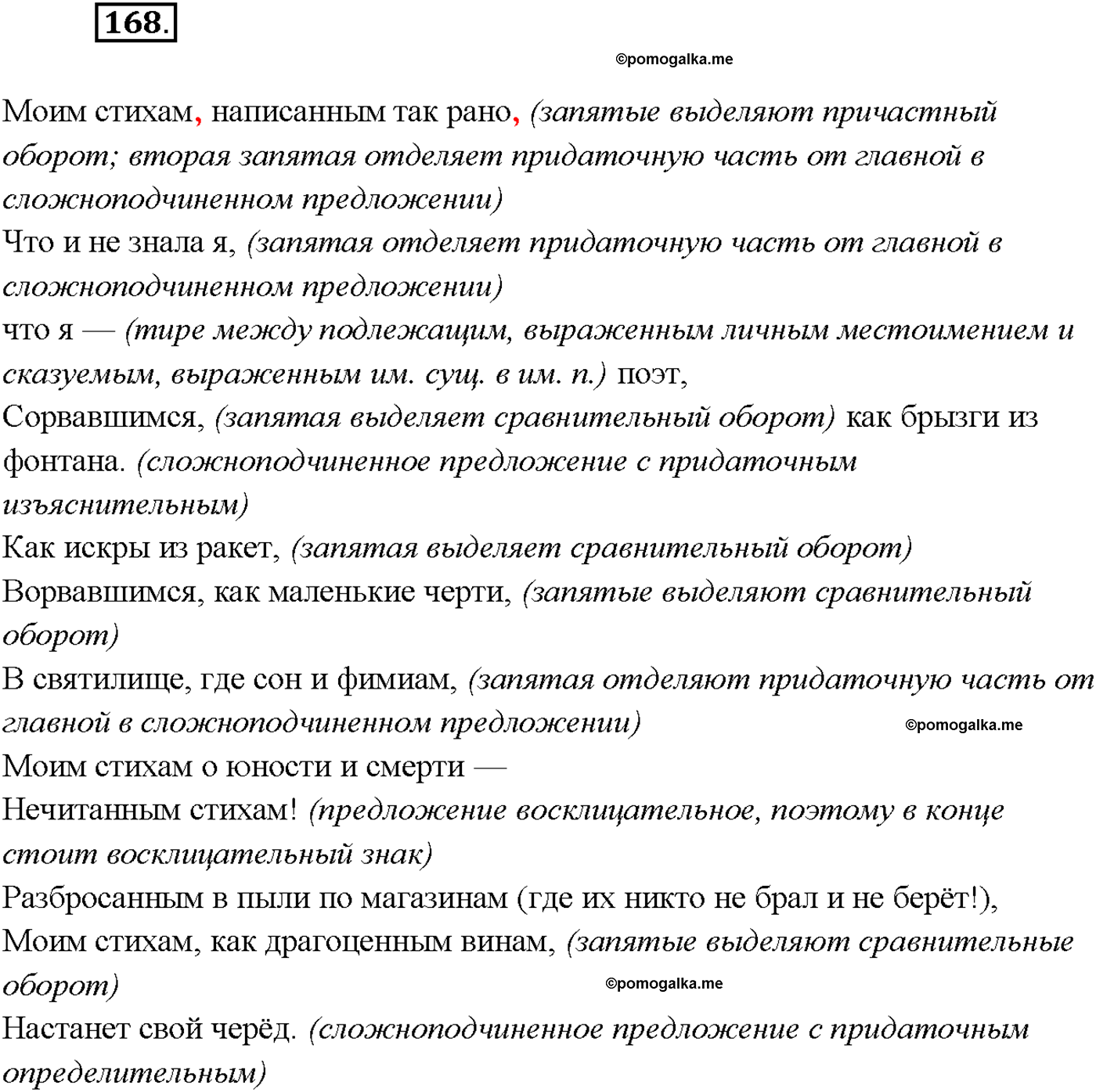 упражнение №168 русский язык 9 класс Тростенцова