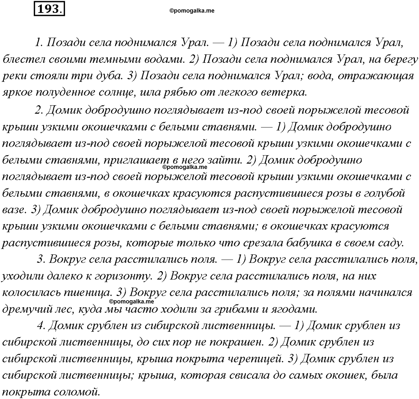 страница 130 упражнение 193 русский язык 9 класс Тростенцова 2018 год