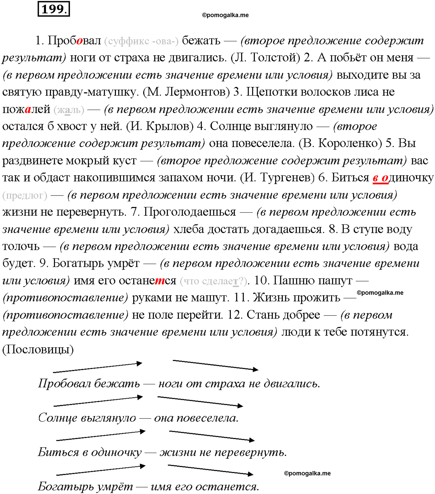 страница 136 упражнение 199 русский язык 9 класс Тростенцова 2018 год