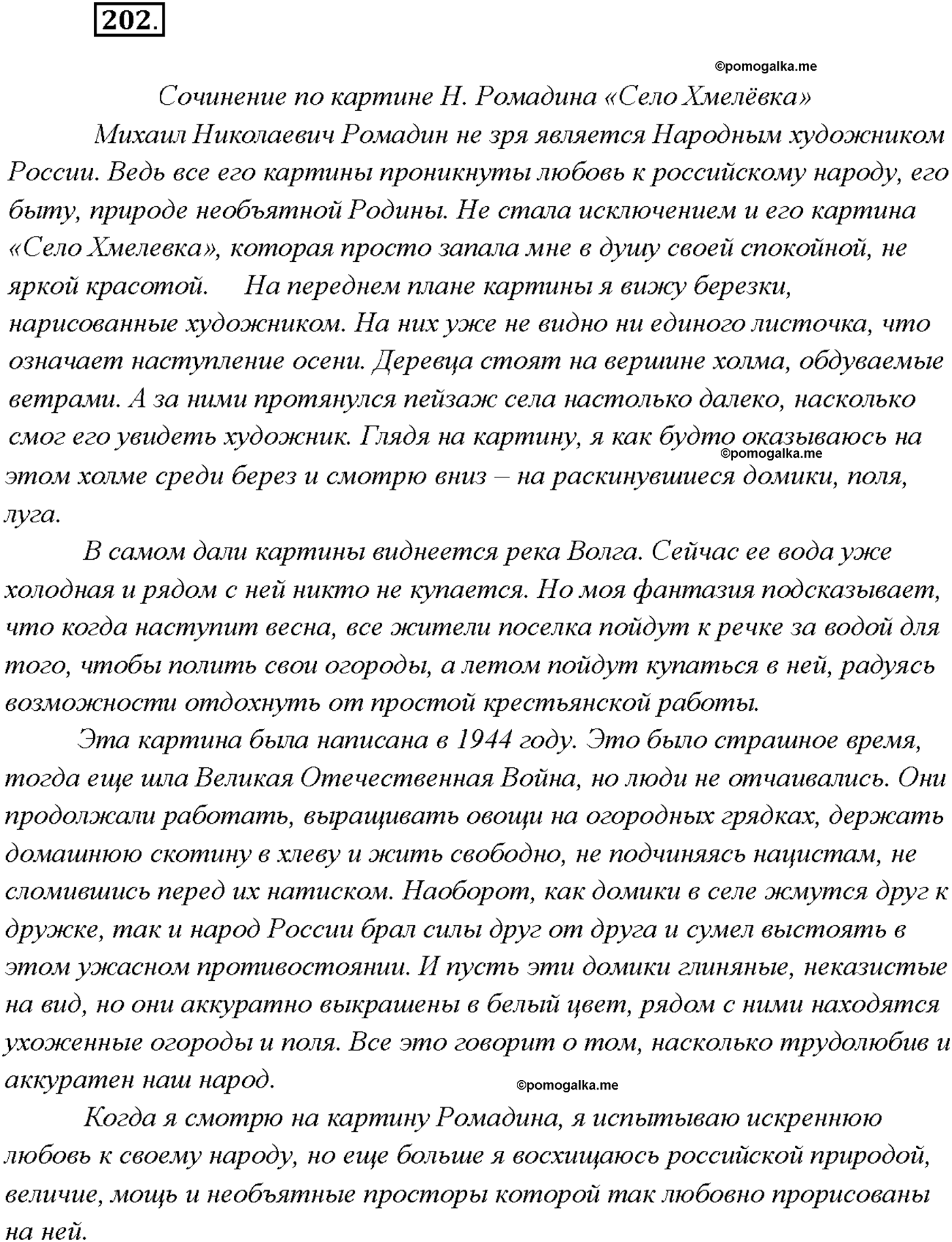 страница 137 упражнение 202 русский язык 9 класс Тростенцова 2018 год