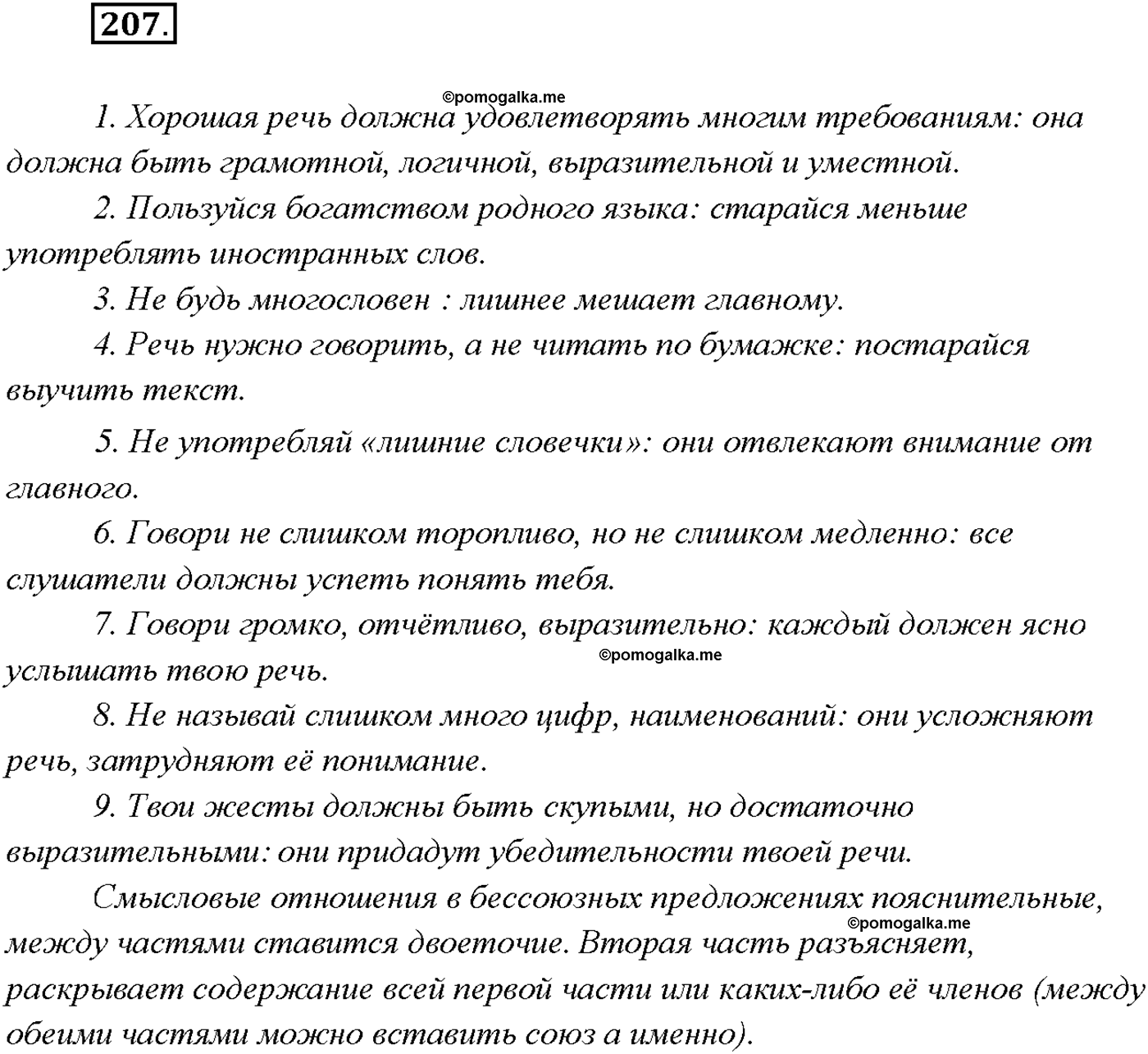страница 142 упражнение 207 русский язык 9 класс Тростенцова 2018 год