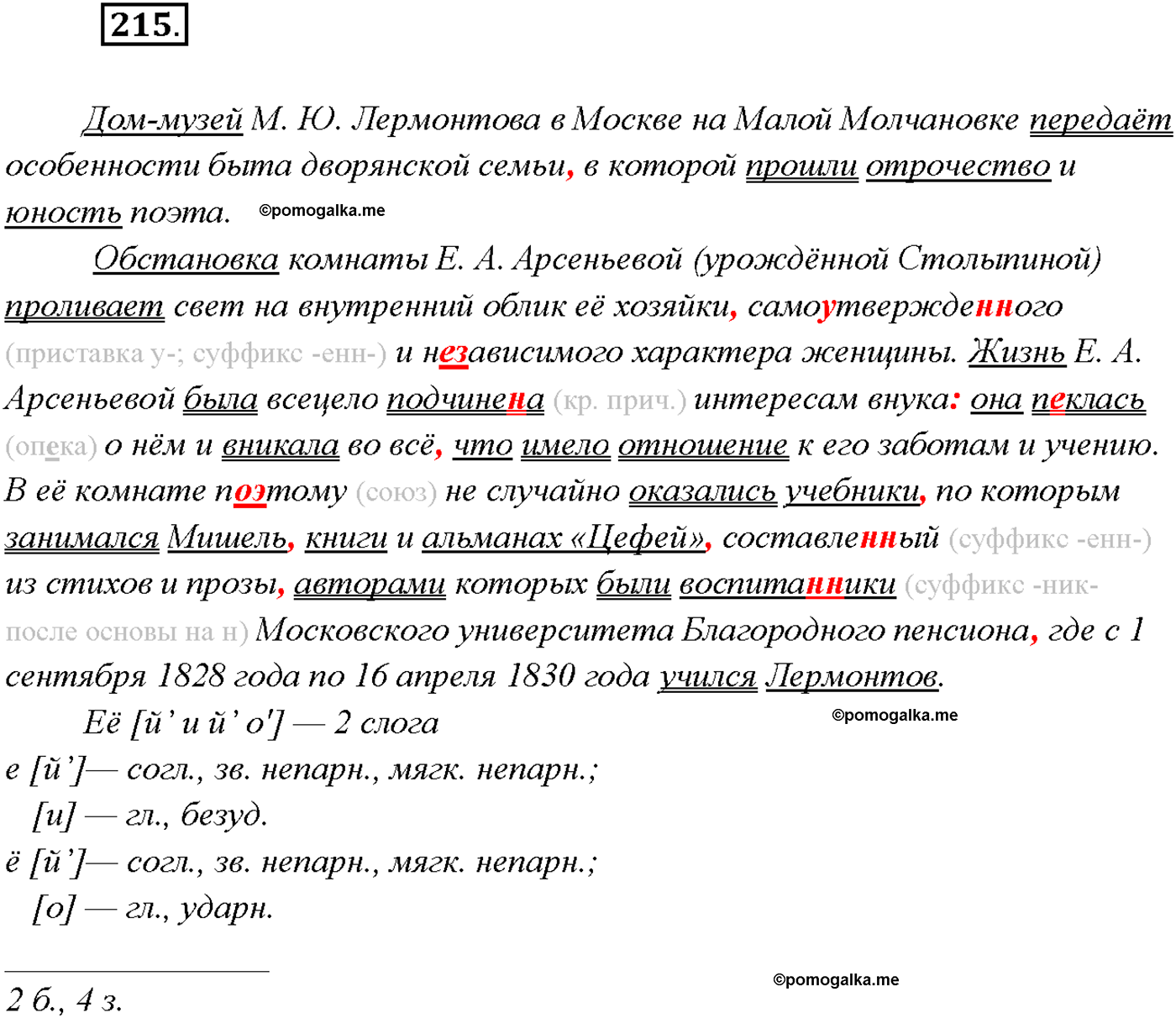страница 148 упражнение 215 русский язык 9 класс Тростенцова 2018 год