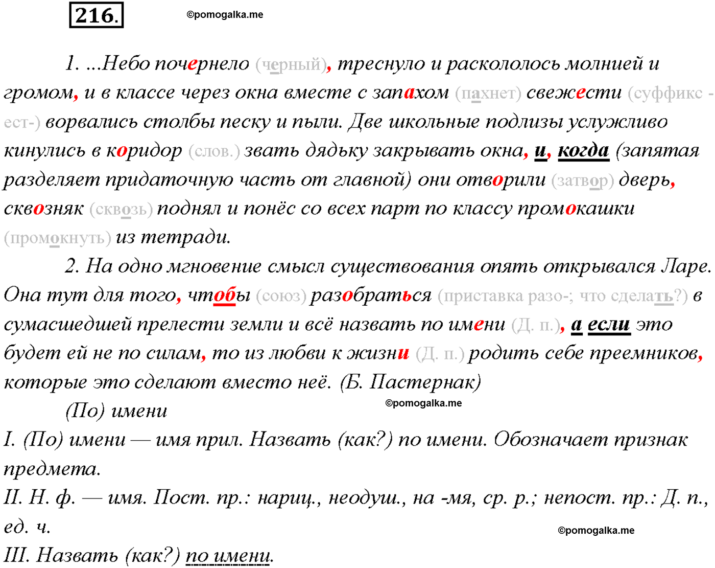 упражнение №216 русский язык 9 класс Тростенцова