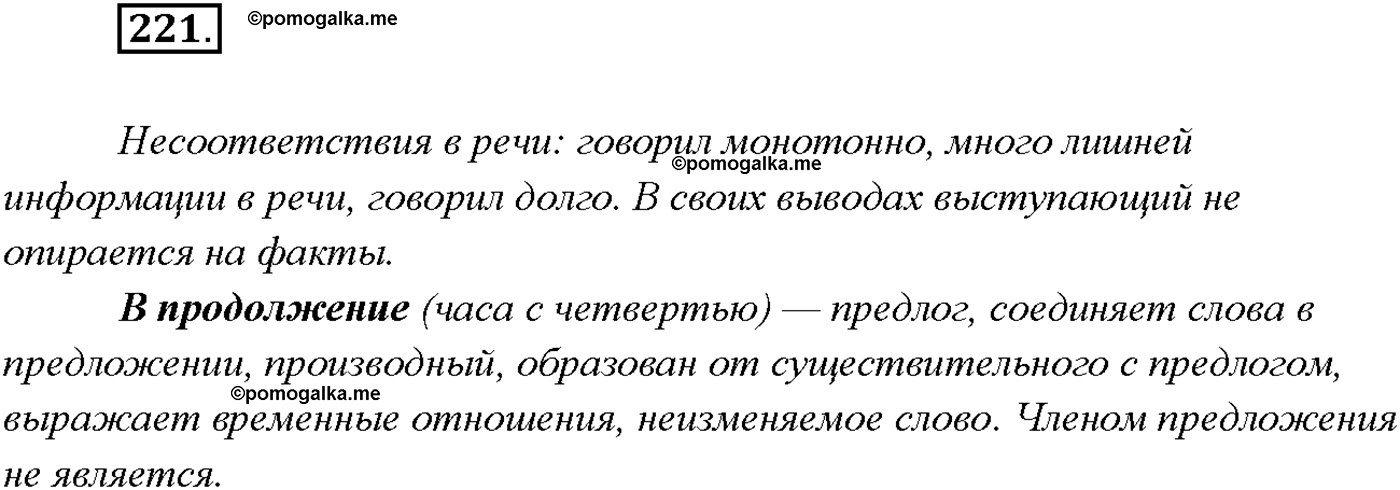 упражнение №221 русский язык 9 класс Тростенцова