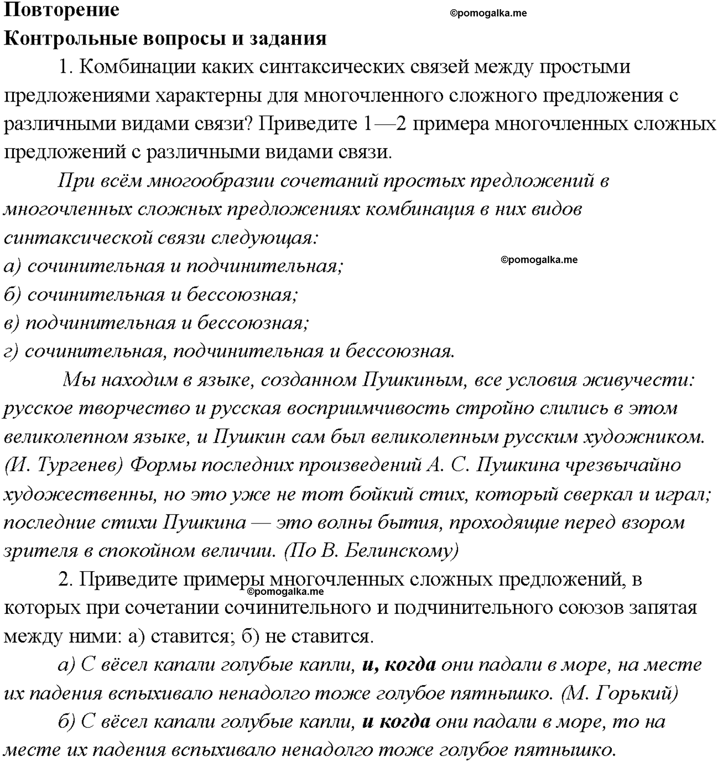 страница 155 Повторение русский язык 9 класс Тростенцова 2018 год