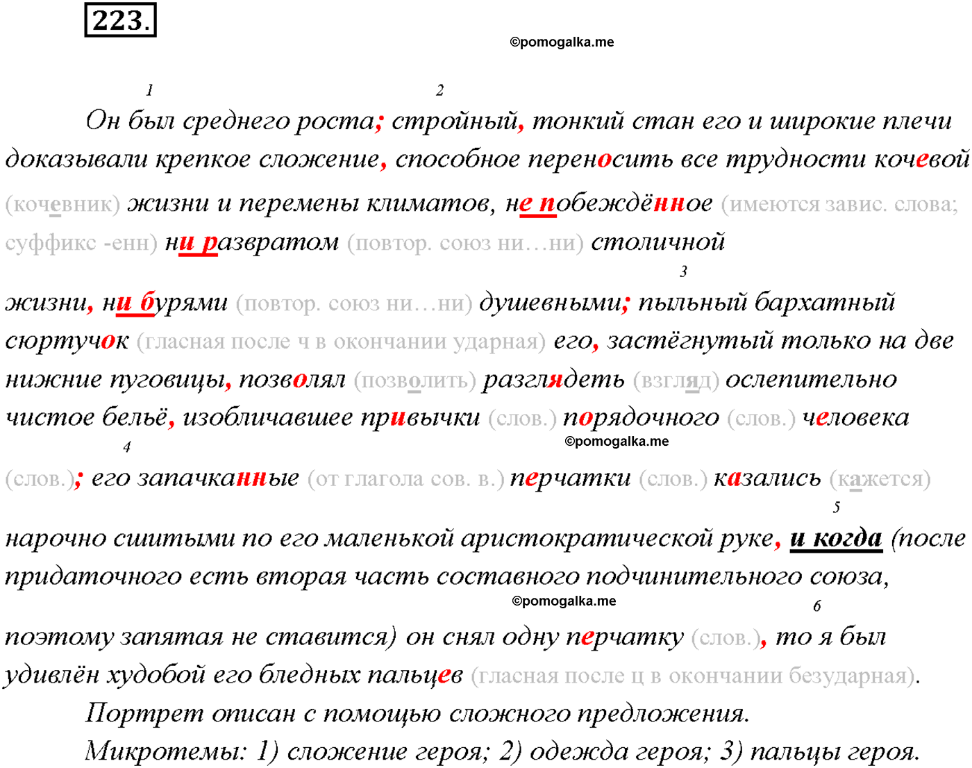 страница 155 упражнение 223 русский язык 9 класс Тростенцова 2018 год