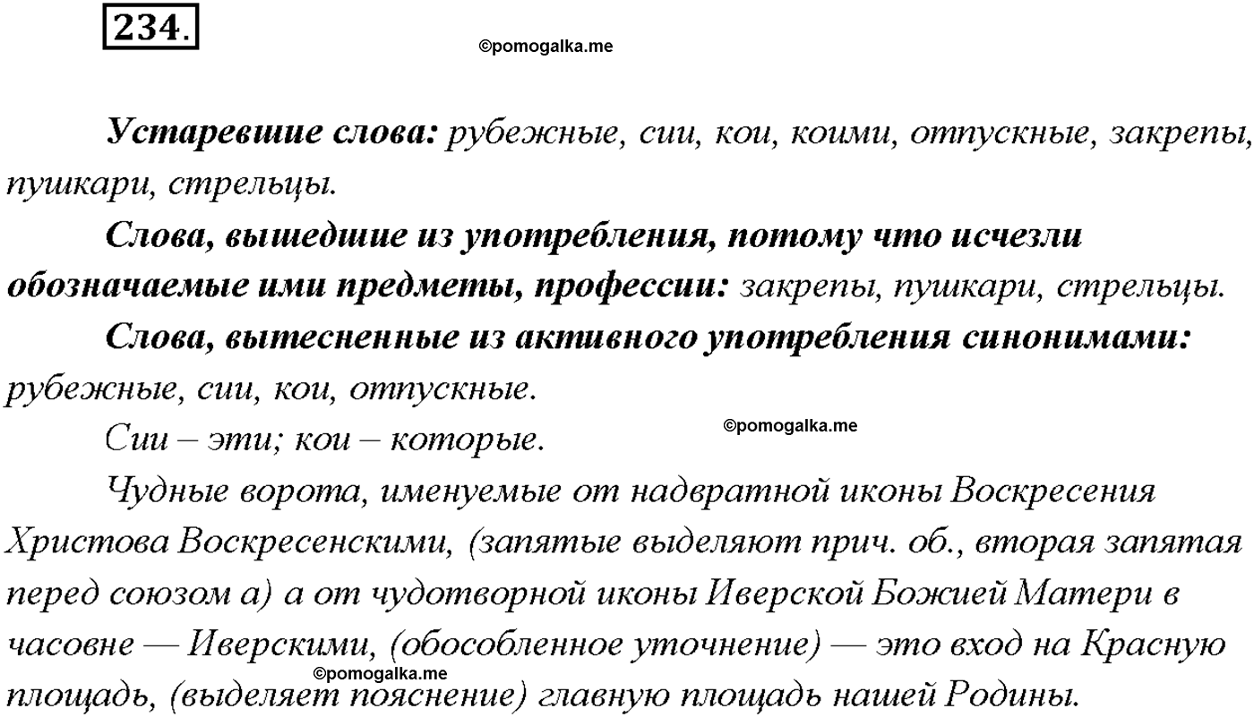 упражнение №234 русский язык 9 класс Тростенцова