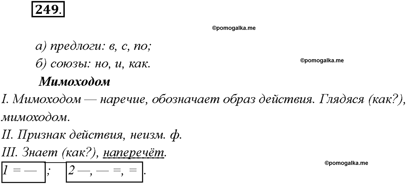 упражнение №249 русский язык 9 класс Тростенцова