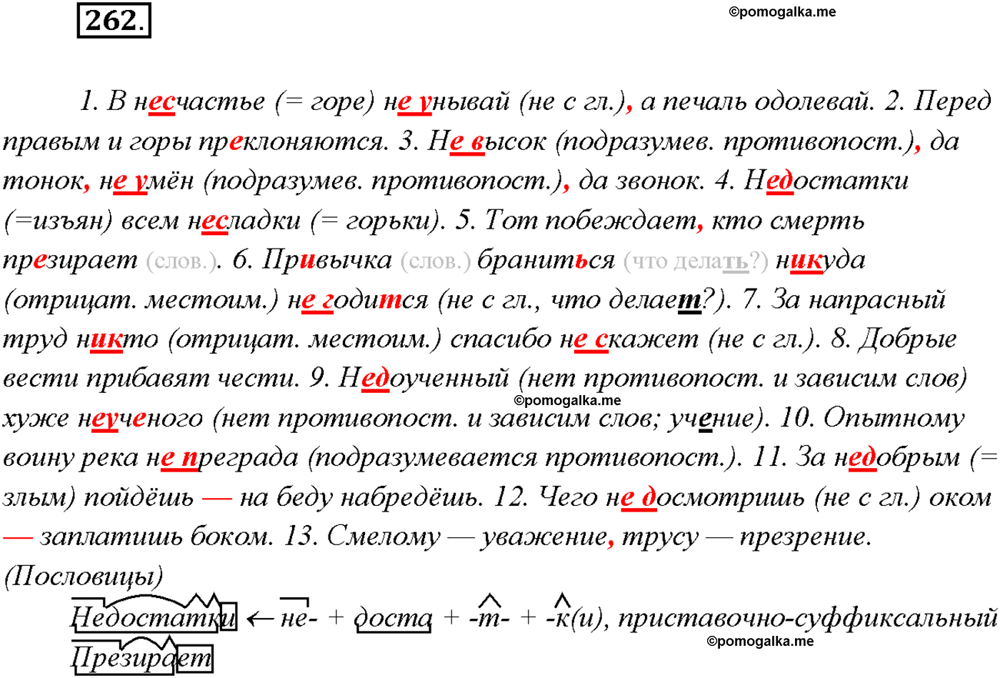 упражнение №262 русский язык 9 класс Тростенцова