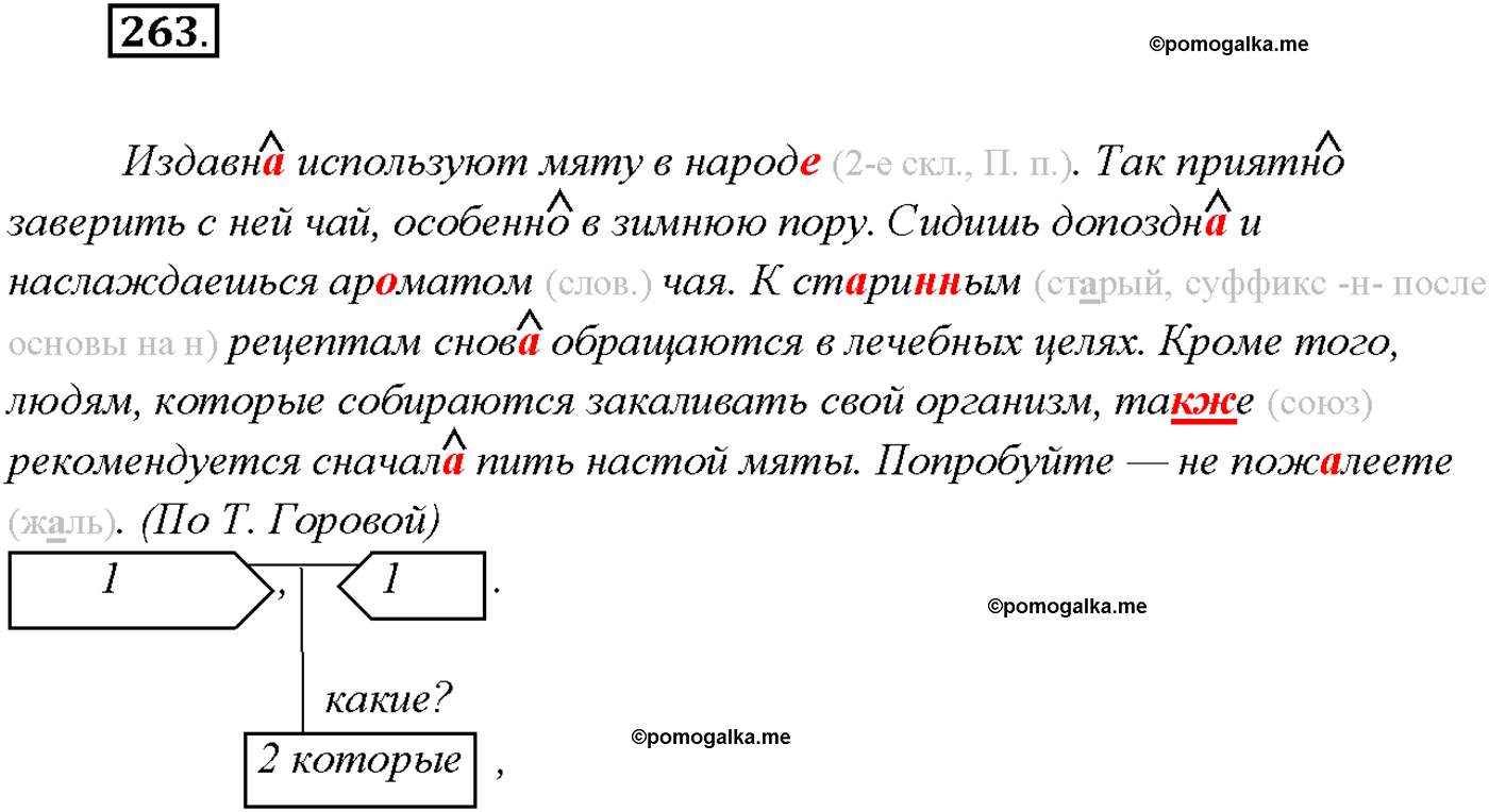 упражнение №263 русский язык 9 класс Тростенцова