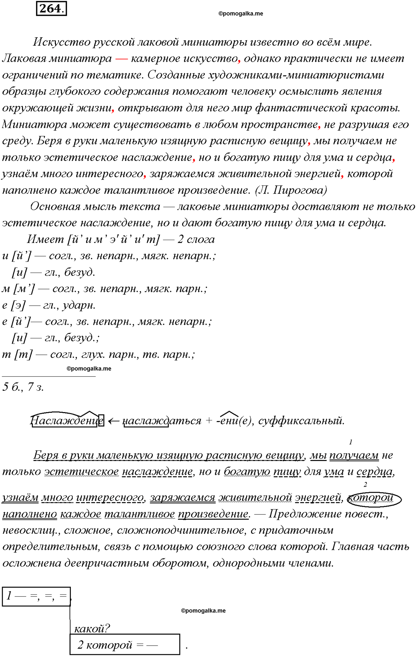 страница 179 упражнение 264 русский язык 9 класс Тростенцова 2018 год