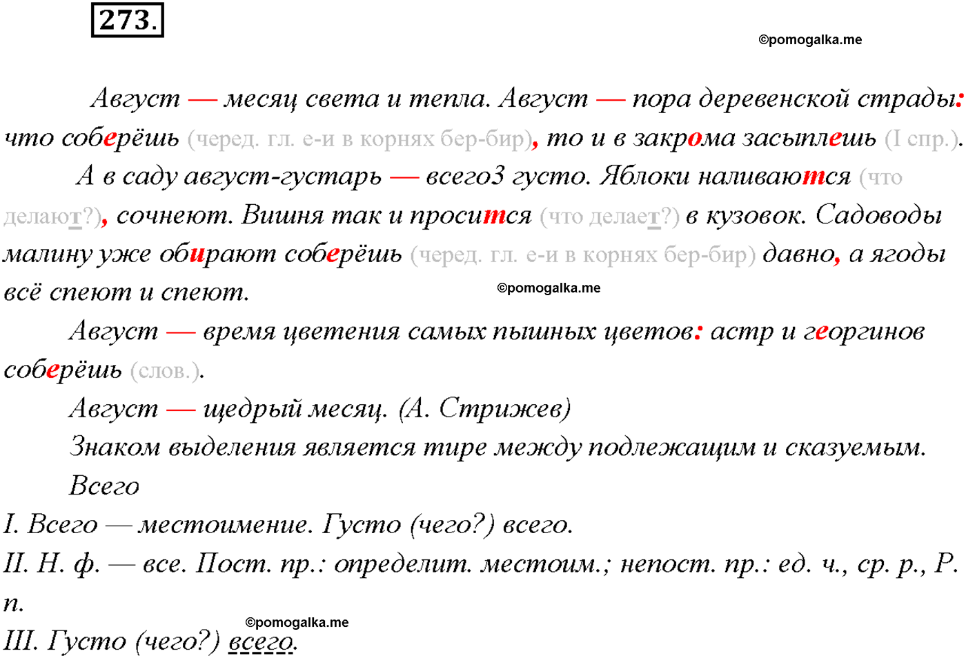 страница 183 упражнение 273 русский язык 9 класс Тростенцова 2018 год