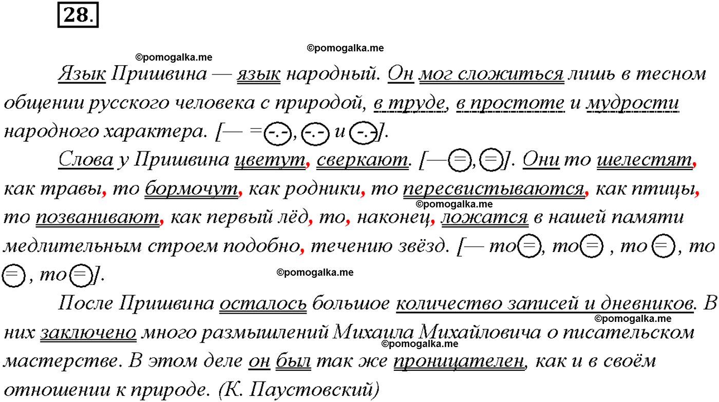 упражнение №28 русский язык 9 класс Тростенцова