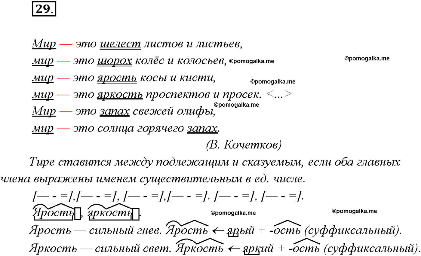 упражнение №29 русский язык 9 класс Тростенцова