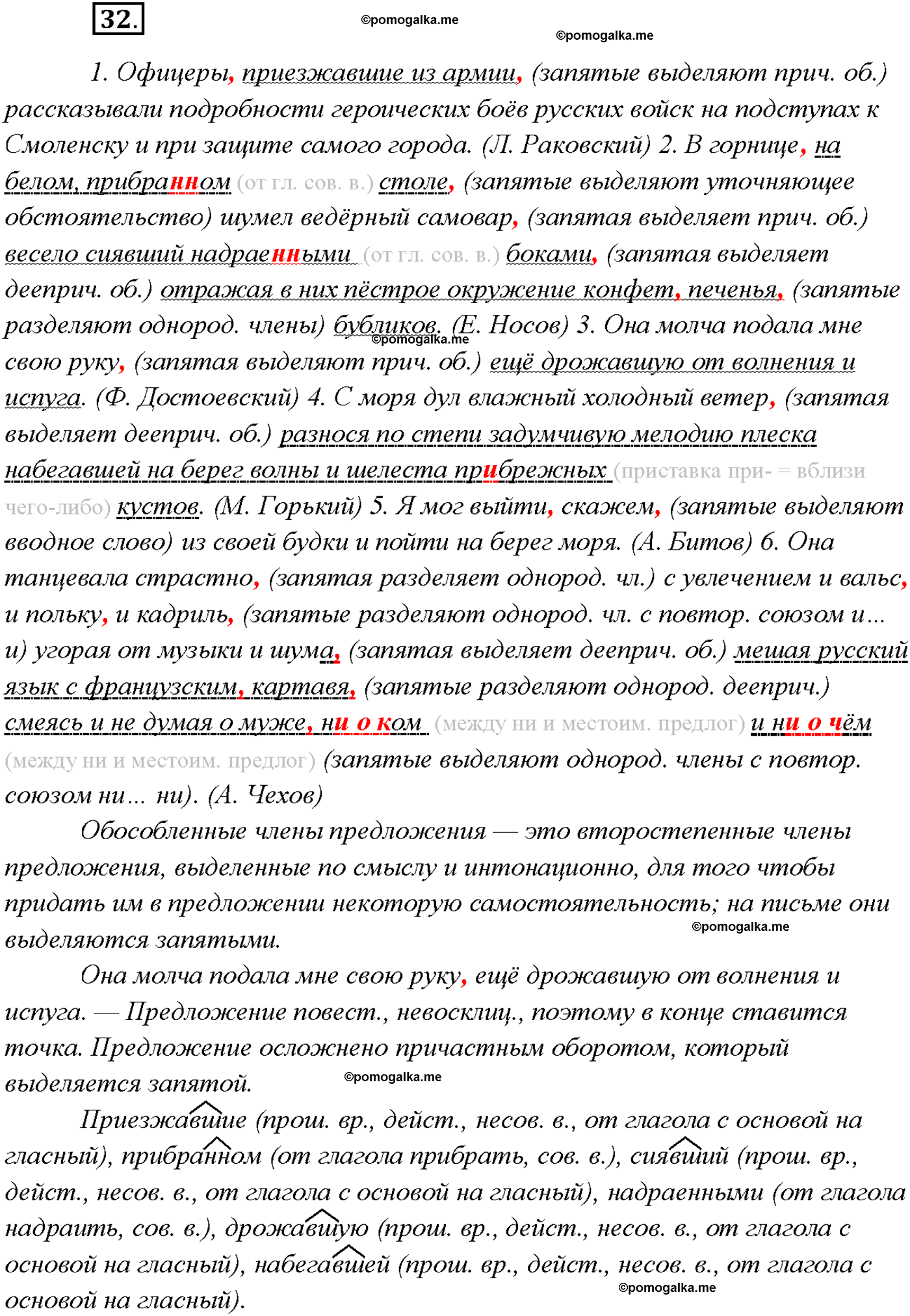 страница 20 упражнение 32 русский язык 9 класс Тростенцова 2018 год