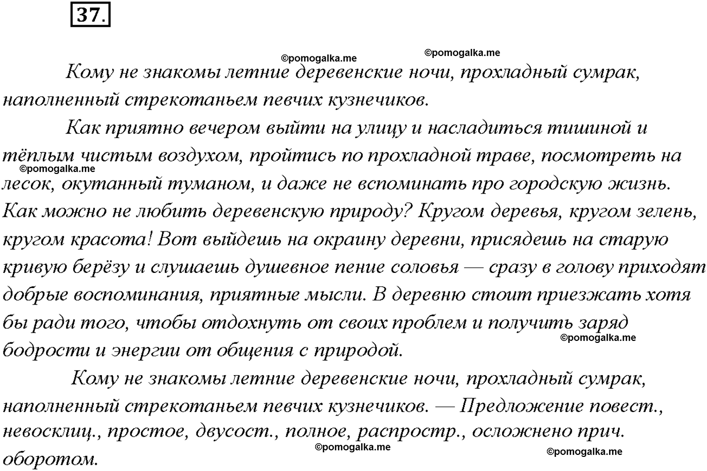 упражнение №37 русский язык 9 класс Тростенцова
