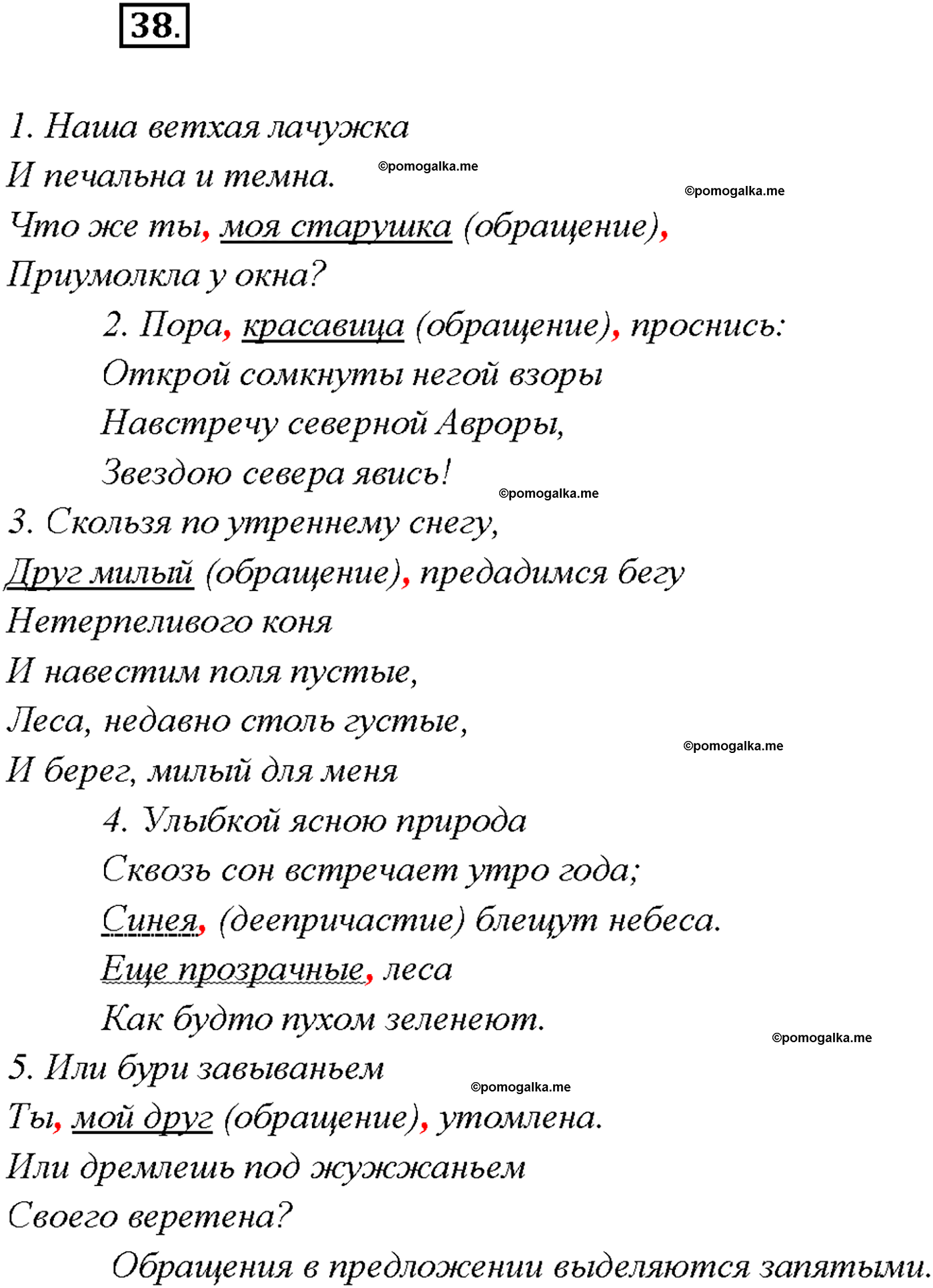 упражнение №38 русский язык 9 класс Тростенцова