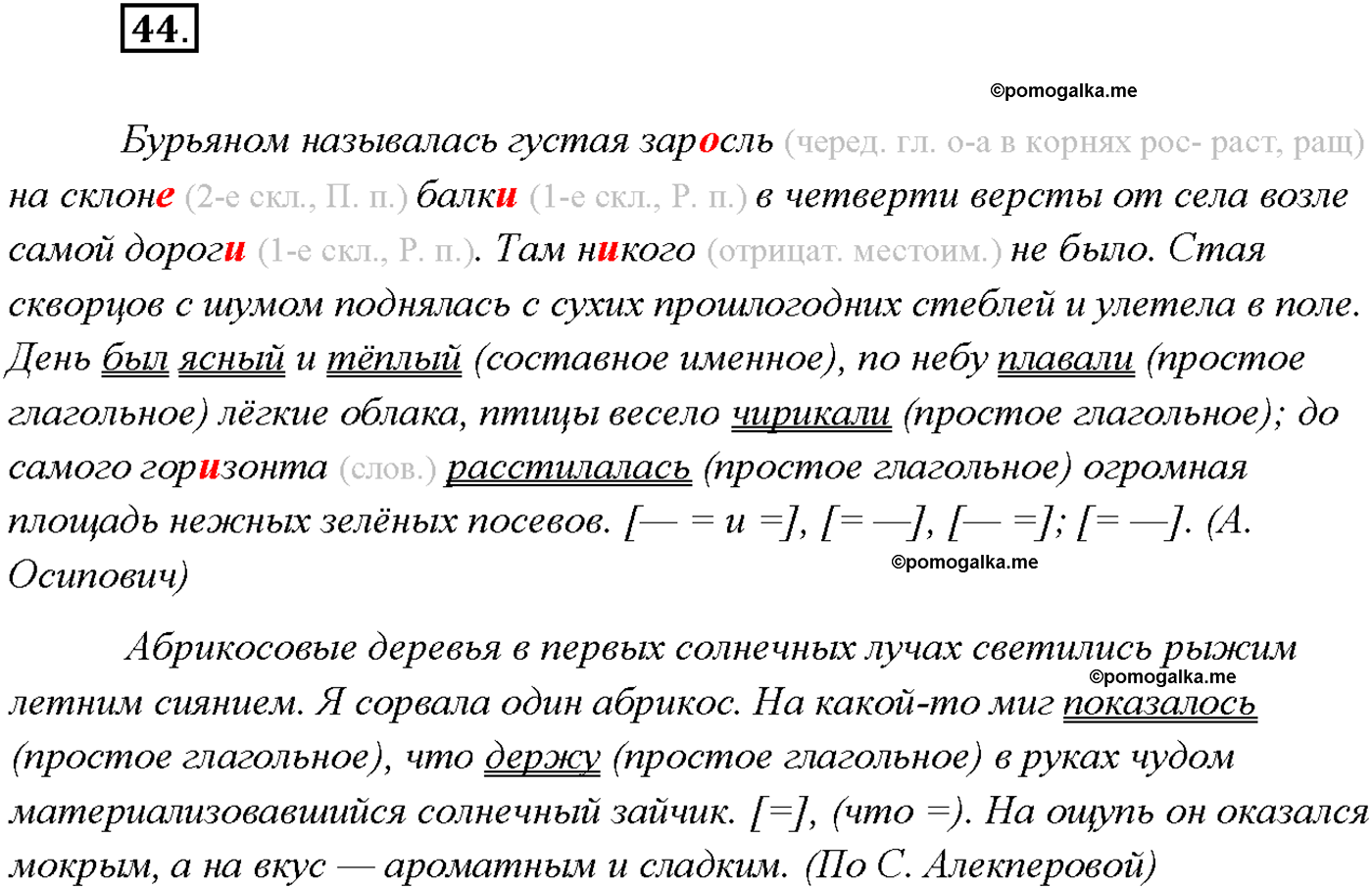 упражнение №44 русский язык 9 класс Тростенцова