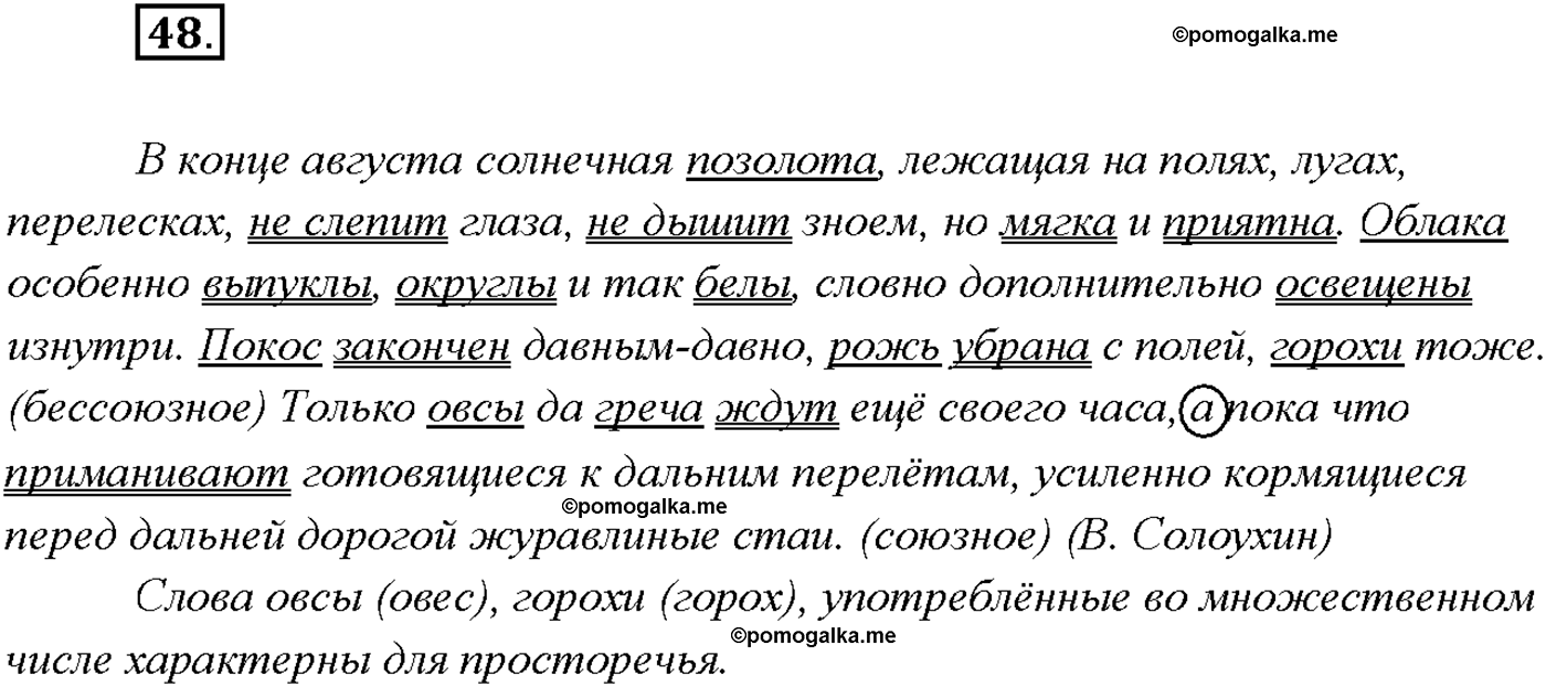 страница 28 упражнение 48 русский язык 9 класс Тростенцова 2018 год