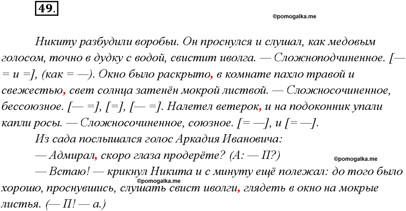 упражнение №49 русский язык 9 класс Тростенцова