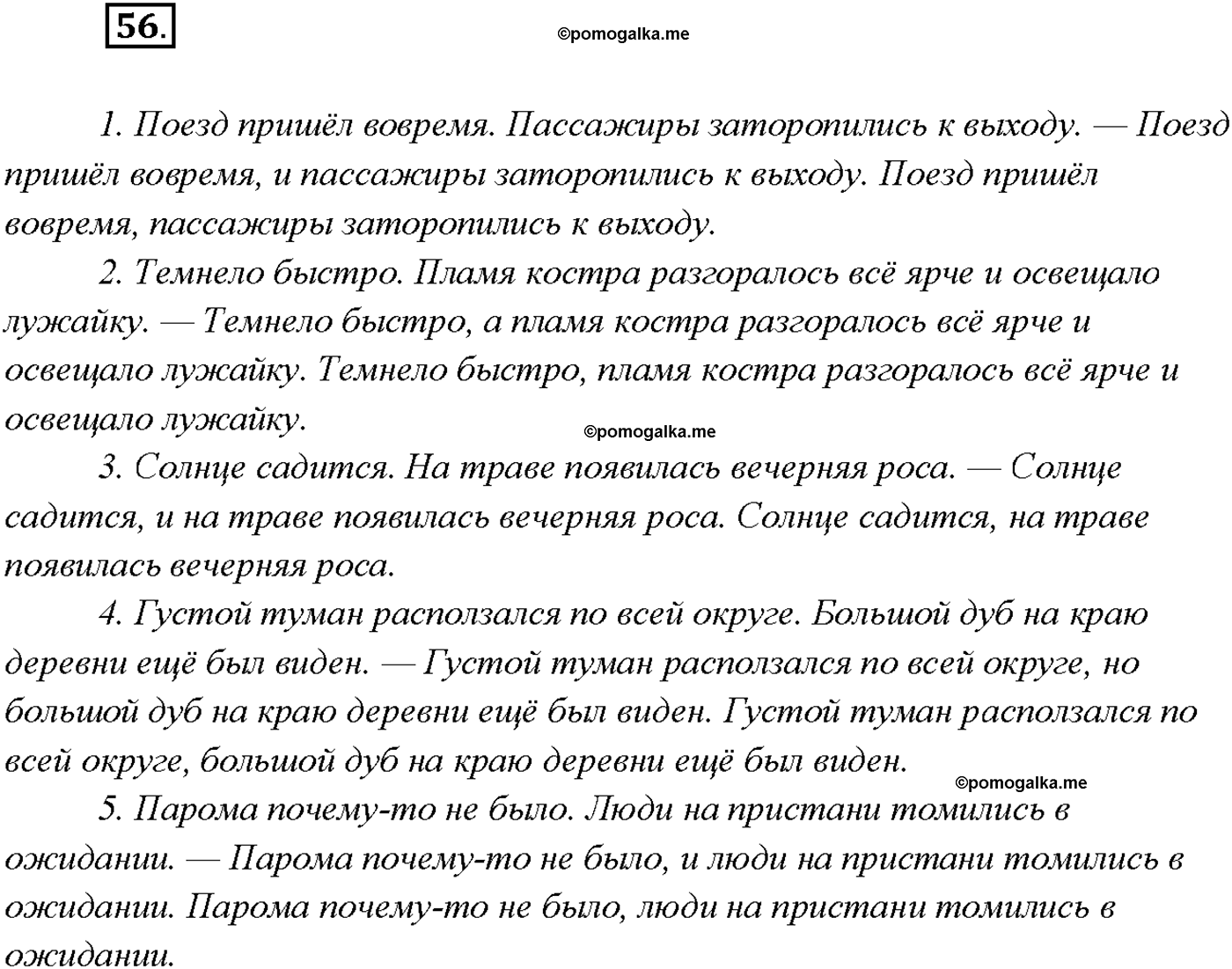 страница 34 упражнение 56 русский язык 9 класс Тростенцова 2018 год