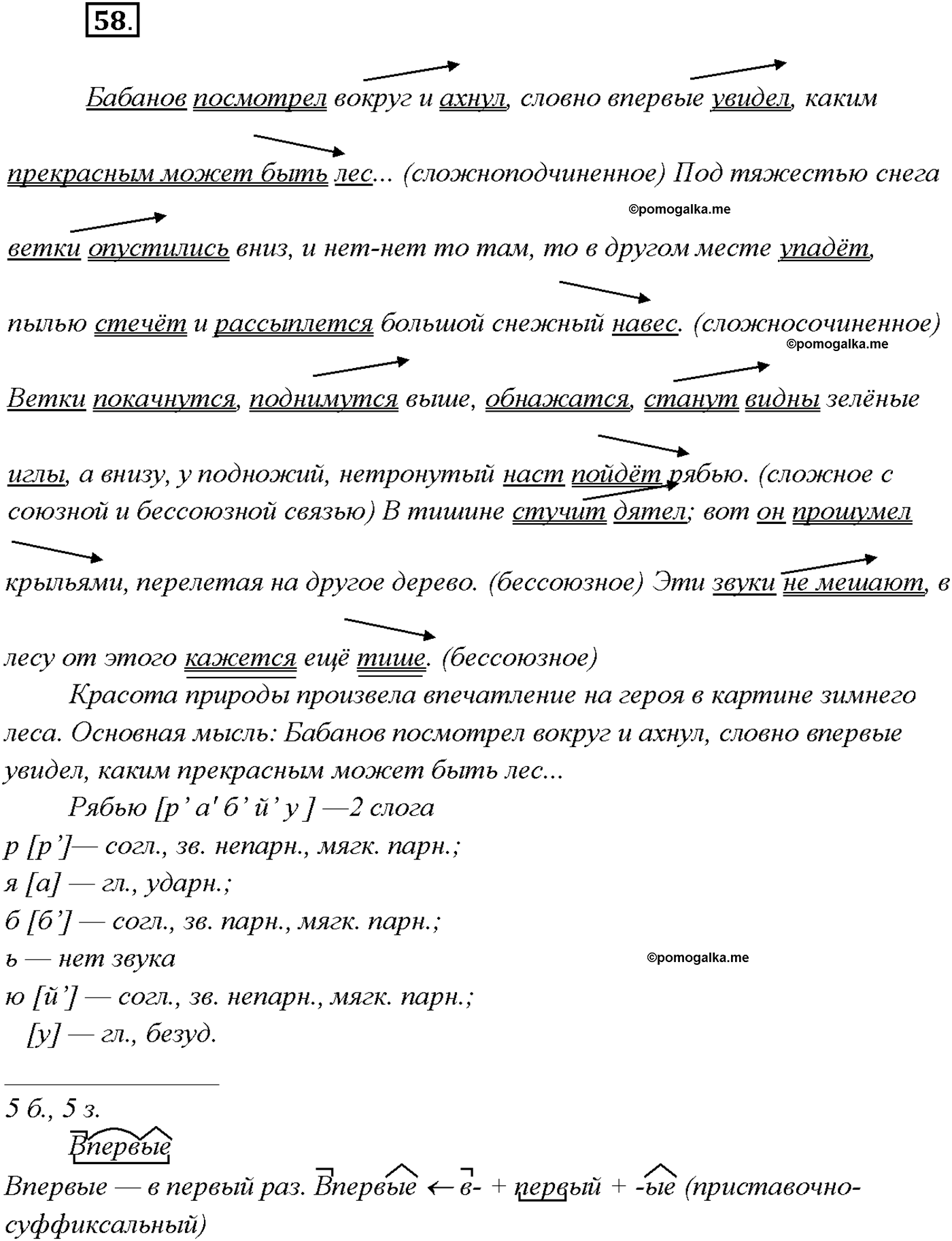 упражнение №58 русский язык 9 класс Тростенцова