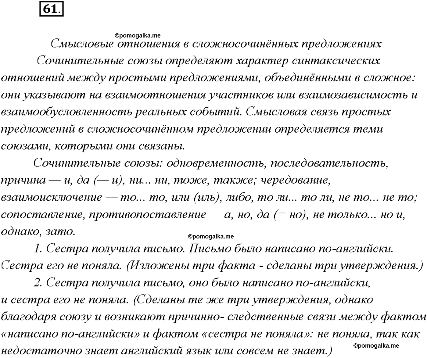 страница 38 упражнение 61 русский язык 9 класс Тростенцова 2018 год