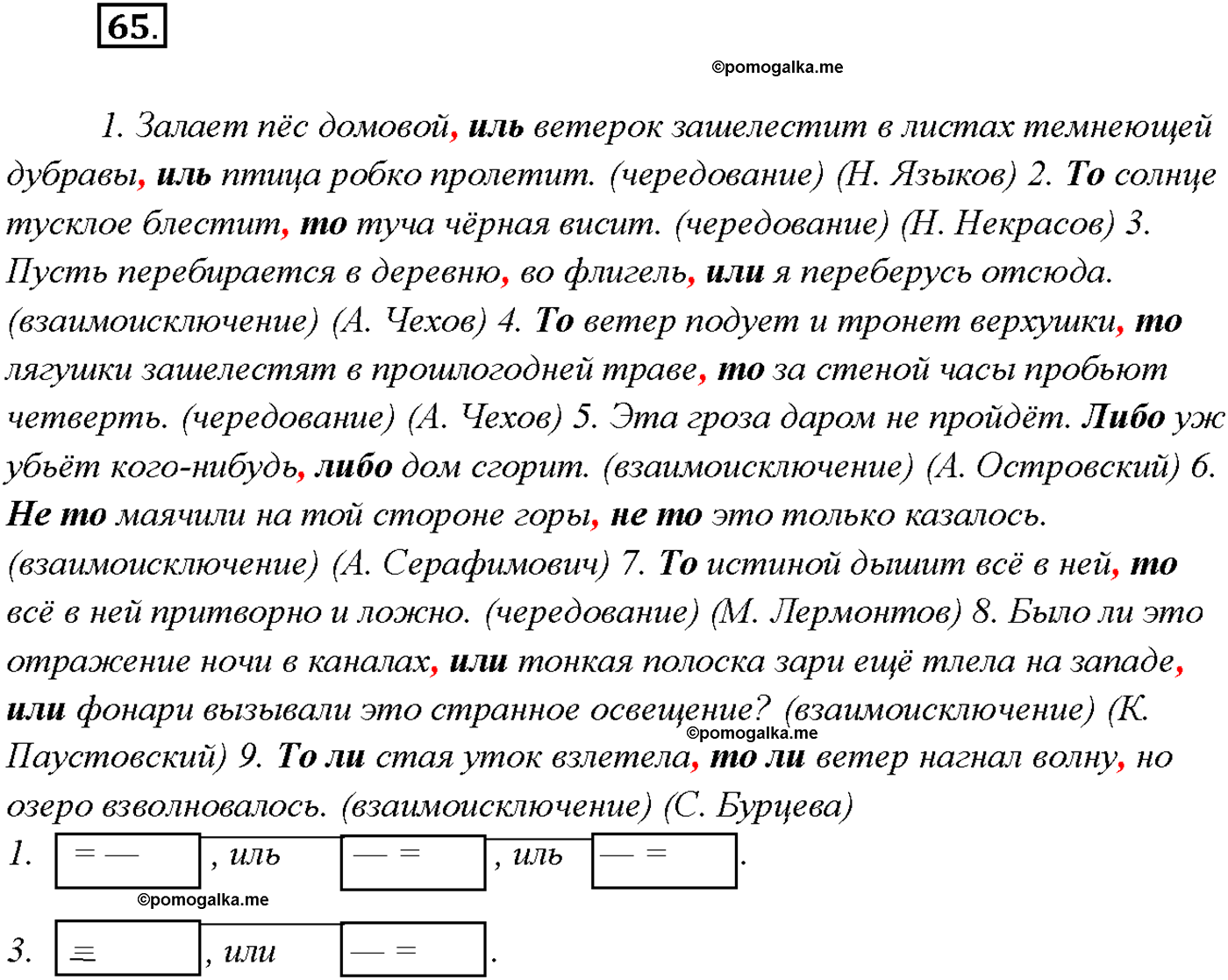 упражнение №65 русский язык 9 класс Тростенцова