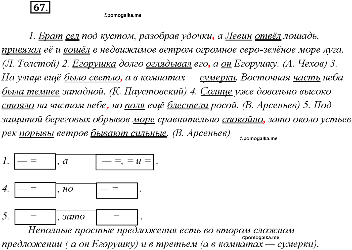 страница 42 упражнение 67 русский язык 9 класс Тростенцова 2018 год