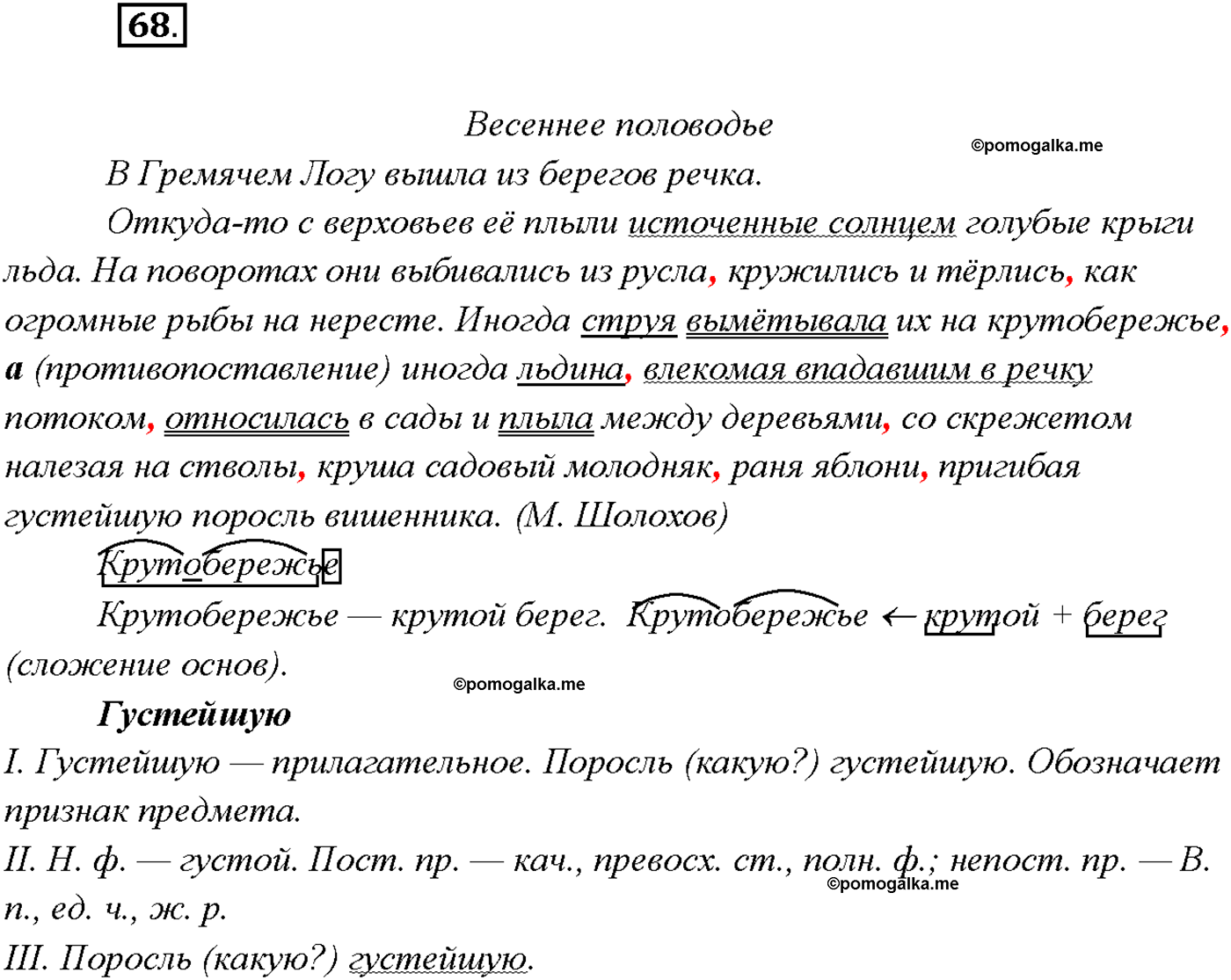упражнение №68 русский язык 9 класс Тростенцова