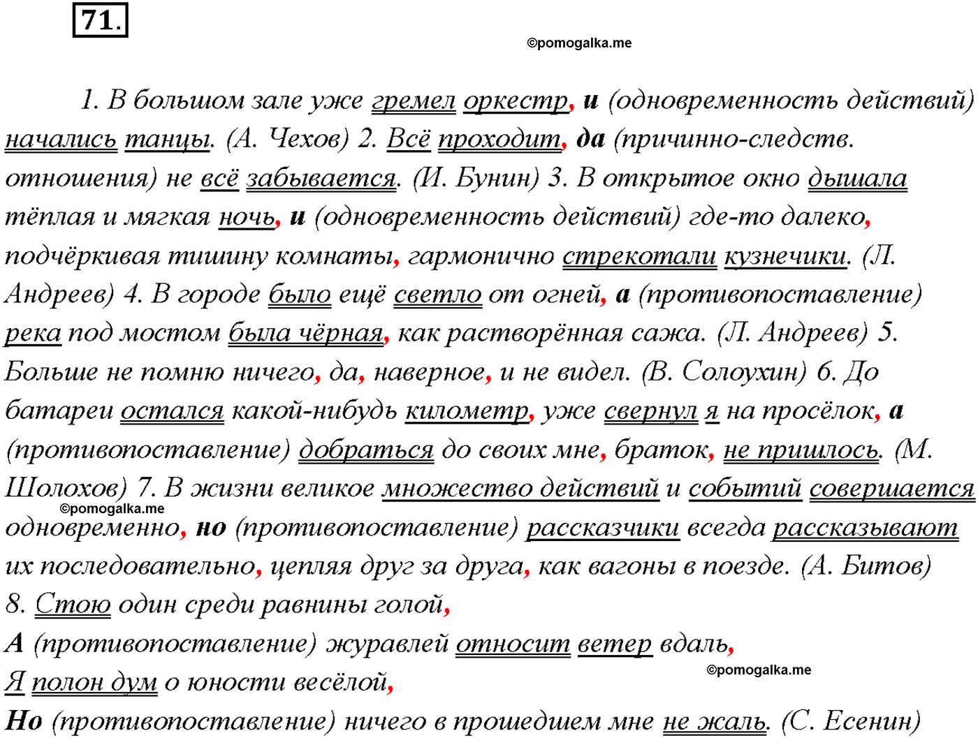 страница 45 упражнение 71 русский язык 9 класс Тростенцова 2018 год