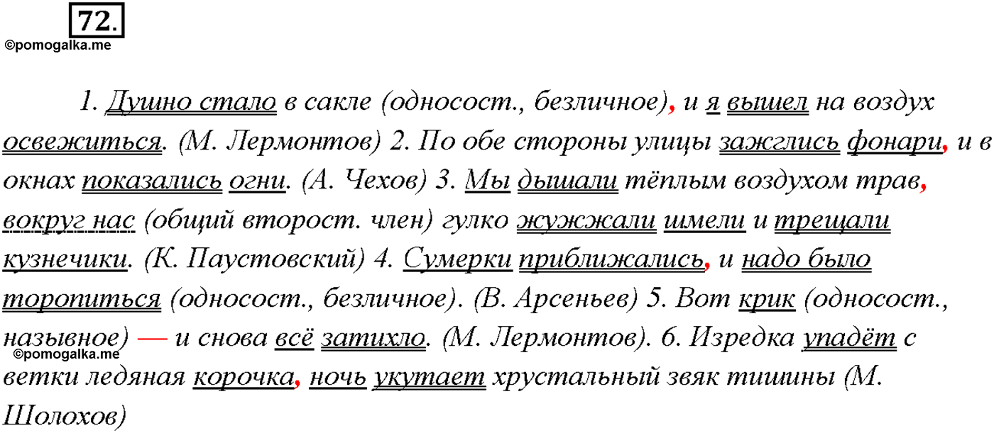страница 46 упражнение 72 русский язык 9 класс Тростенцова 2018 год