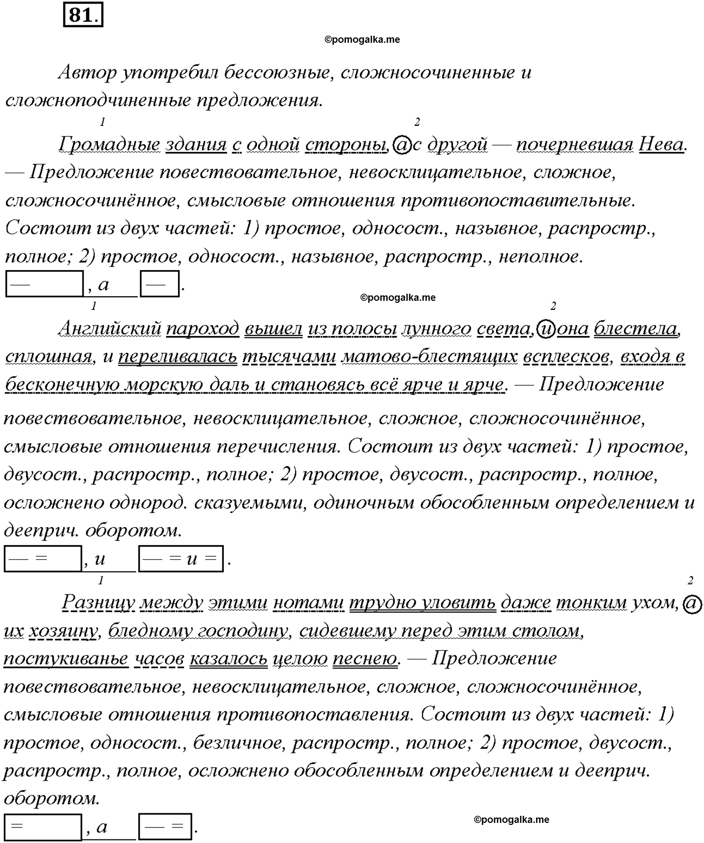 страница 50 упражнение 81 русский язык 9 класс Тростенцова 2018 год