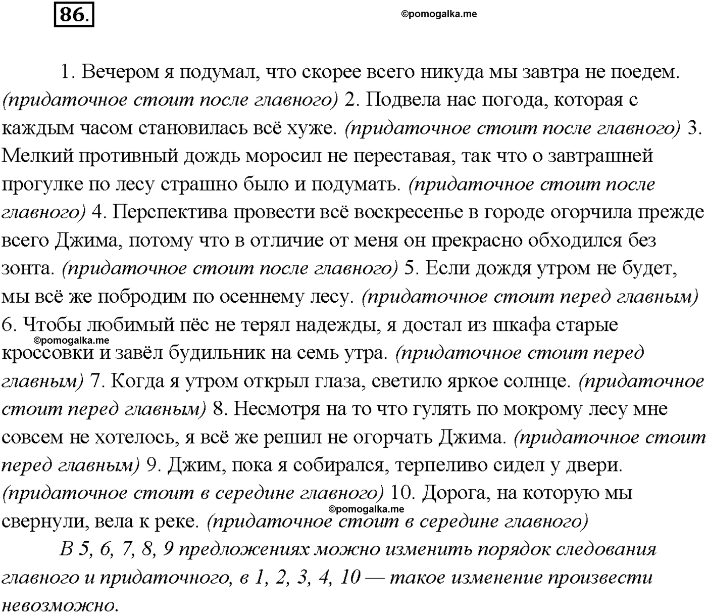 страница 56 упражнение 86 русский язык 9 класс Тростенцова 2018 год